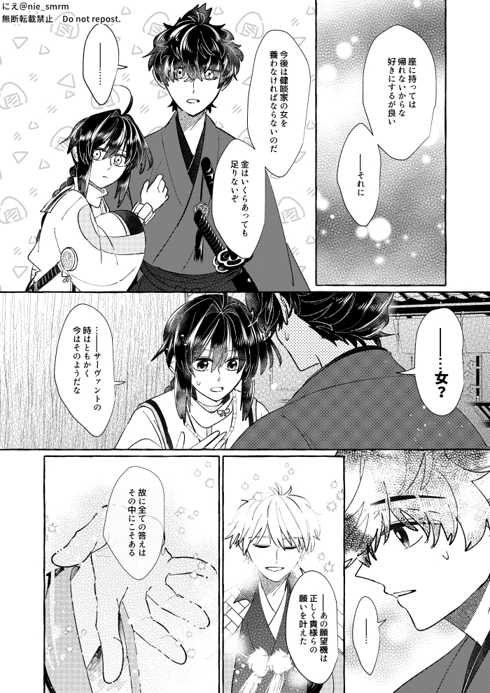 [ Kinka] Hikari ga yobu hō ei[ fate samurai remnant ) - Page 11