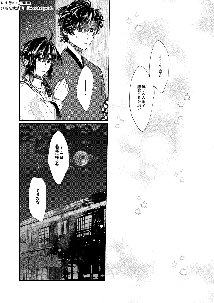 [ Kinka] Hikari ga yobu hō ei[ fate samurai remnant ) - Page 12