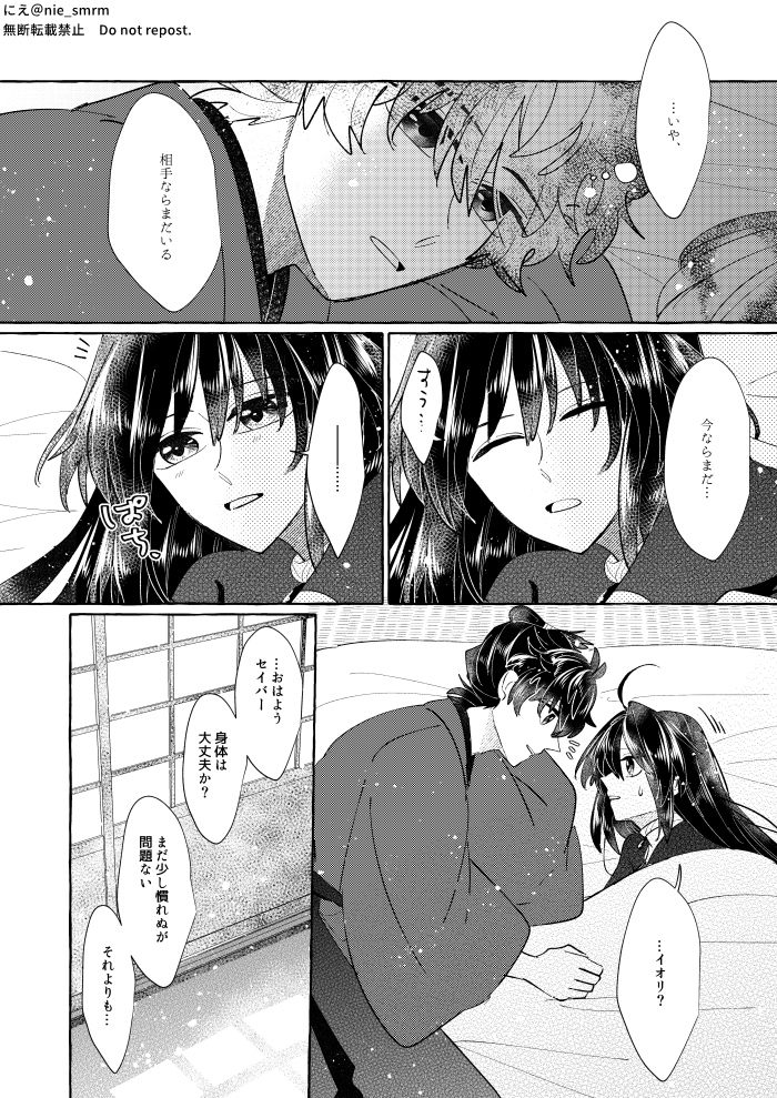 [ Kinka] Hikari ga yobu hō ei[ fate samurai remnant ) - Page 14