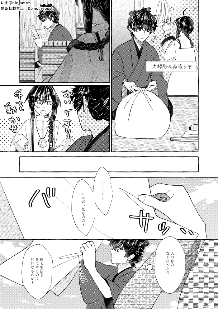 [ Kinka] Hikari ga yobu hō ei[ fate samurai remnant ) - Page 17