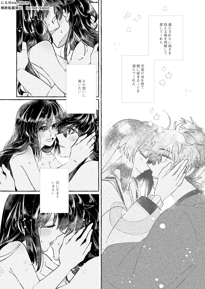 [ Kinka] Hikari ga yobu hō ei[ fate samurai remnant ) - Page 25