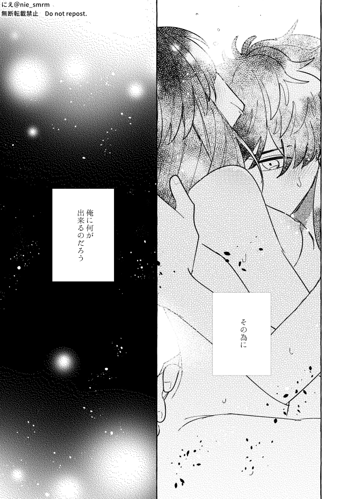 [ Kinka] Hikari ga yobu hō ei[ fate samurai remnant ) - Page 26