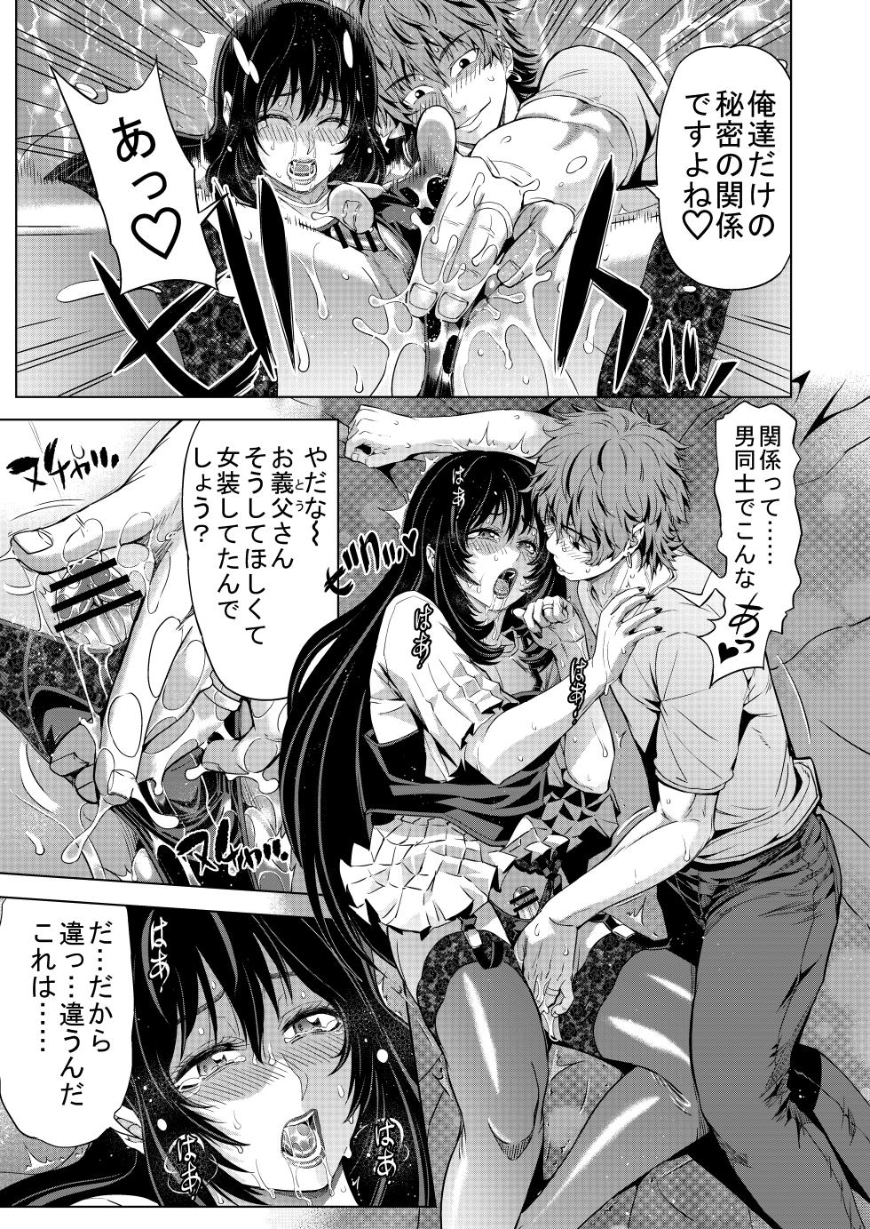 [Chrono Mail (Tokie Hirohito)] Muko ni Josou ga Bareta Otou-san [Digital] - Page 11