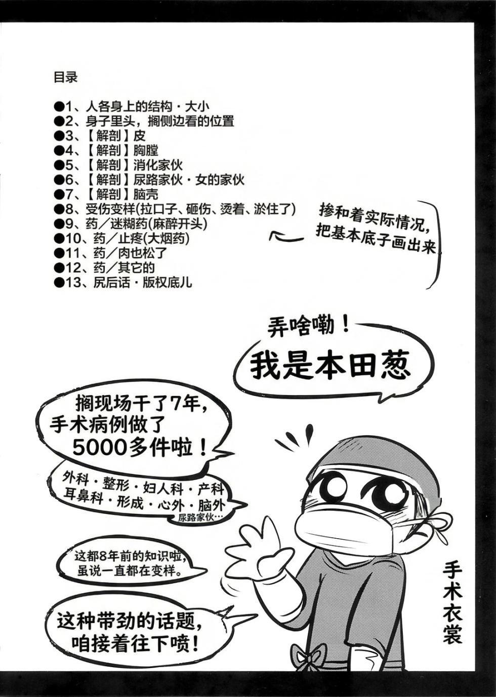 [negitotakenoko (Honda negi)] Ryonara no Tame no Kaibou Seiri [Digital] [Chinese] - Page 4