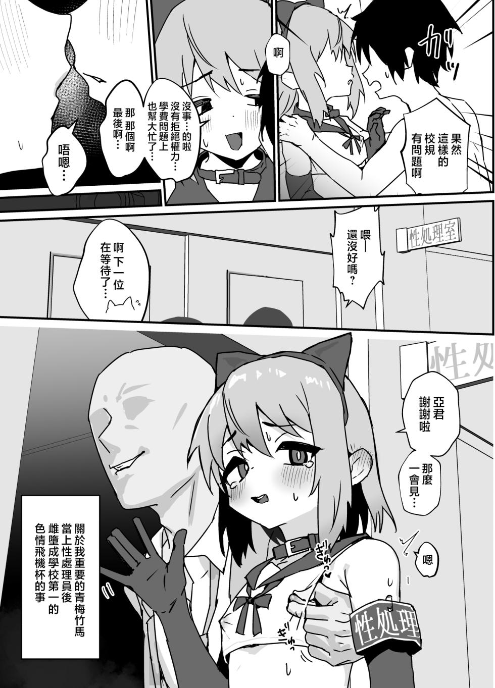 [Eight PM] Taisetsu na Osanajimi ga Seishorigakari ni Naru Hanashi | 最重要的青梅竹马成为了性处理员的事 [Chinese] [瑞树汉化组] - Page 10