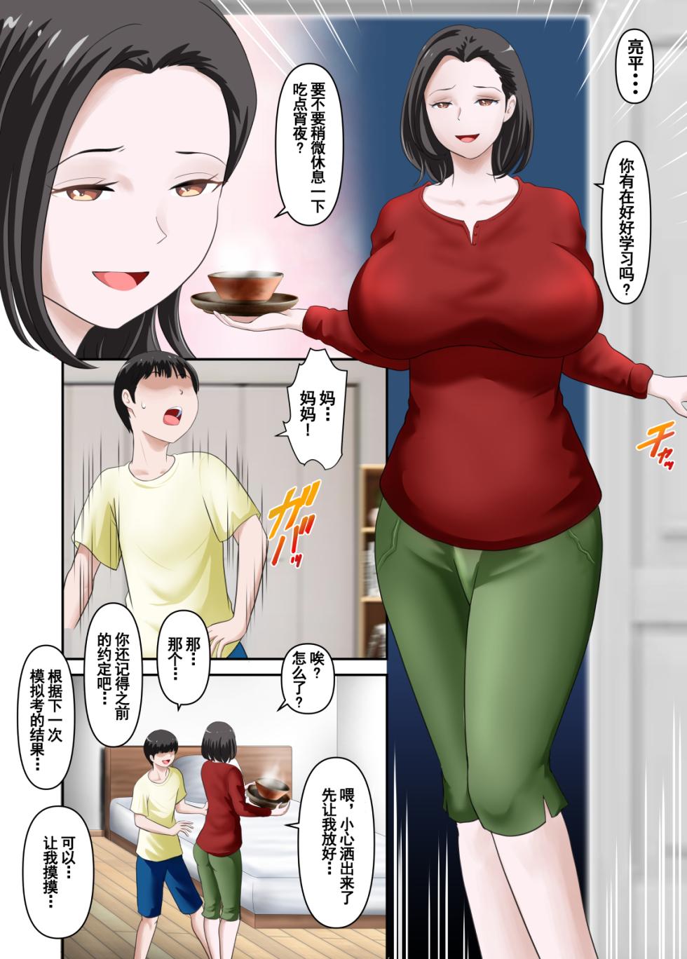 [WXY COMICS] 母さんに性欲処理をお願いしたら志望校に合格できました 1-2 [中国翻訳] - Page 3
