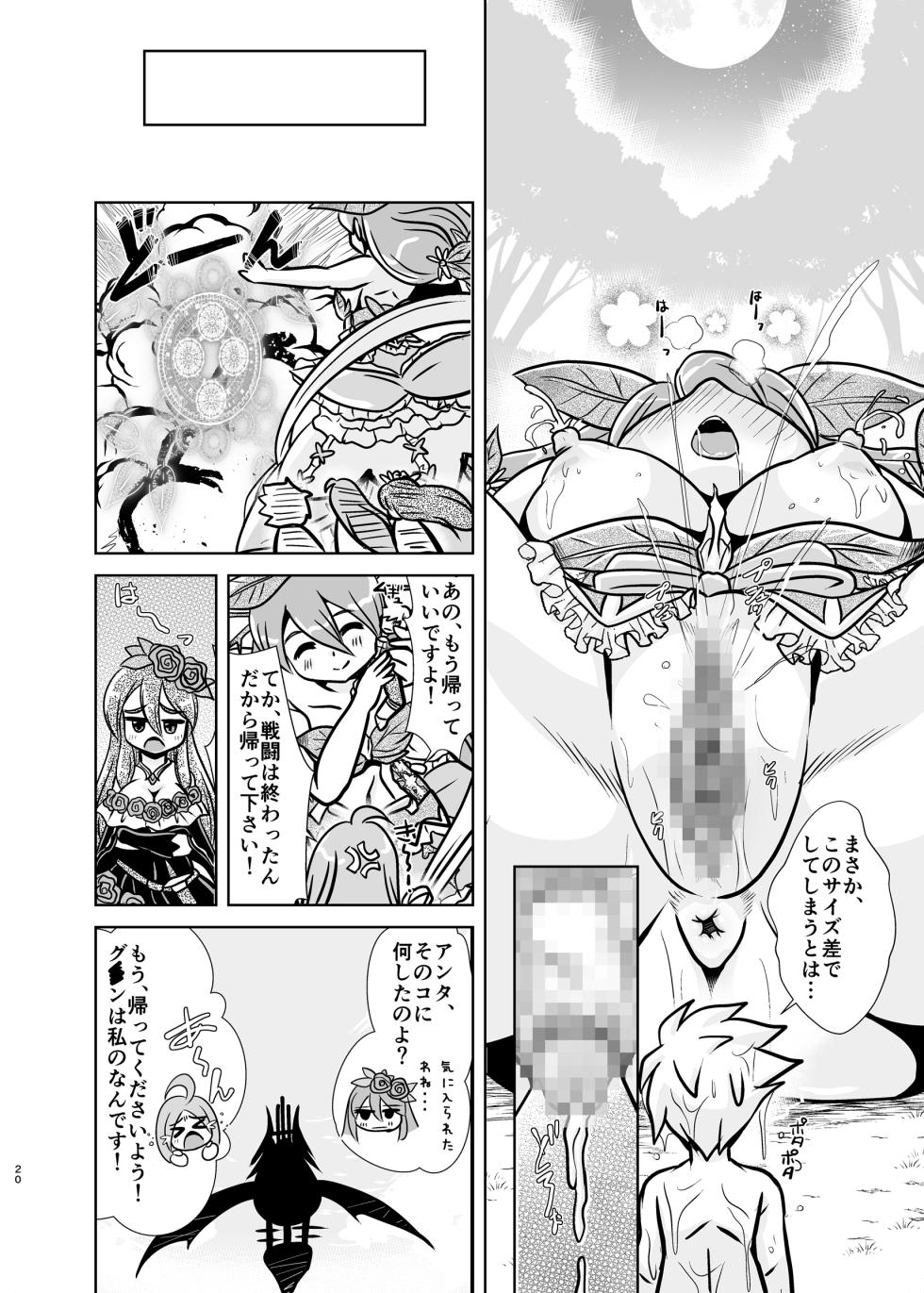 [Misuterutein (Oborogumo Takamitsu)] Yugurabu - Page 19