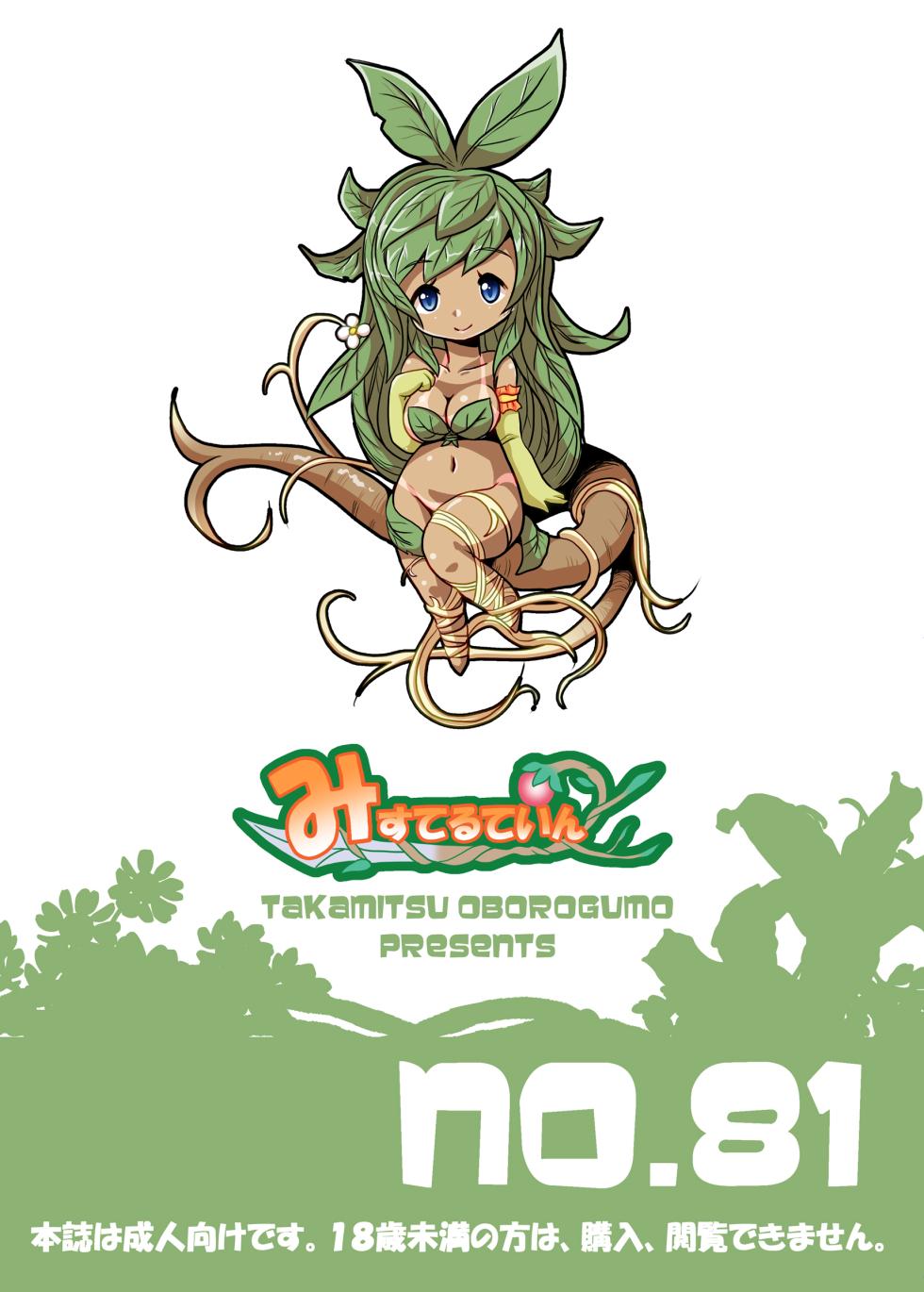 [Misuterutein (Oborogumo Takamitsu)] Yugurabu - Page 26