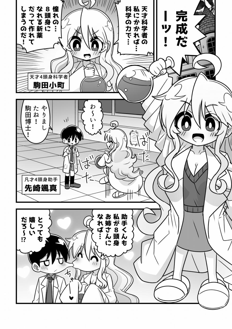 [Buji Kore Ameba] 4 Tōshin kagaku-sha ga kagaku no chikara de akogareno 8 tōshin onēsan ni naru hanashi - Page 2