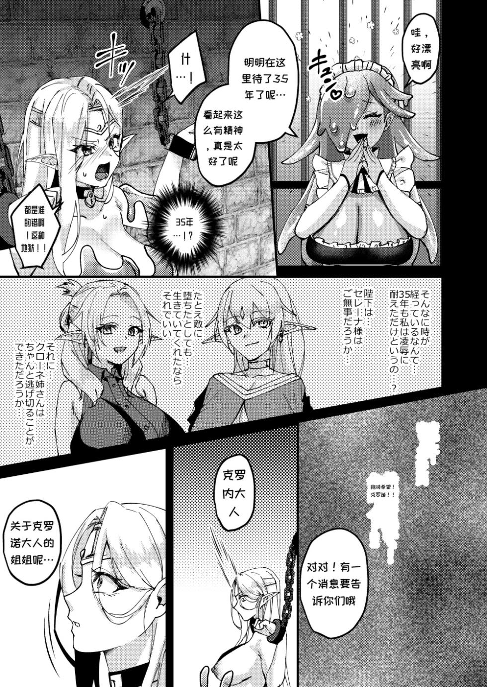 [Hanami-ga Saku (Sakurai Toki)] Onna Kishi Kurono Kairaku Ochi Choukyouki [Digital][Chinese][MTL] - Page 39