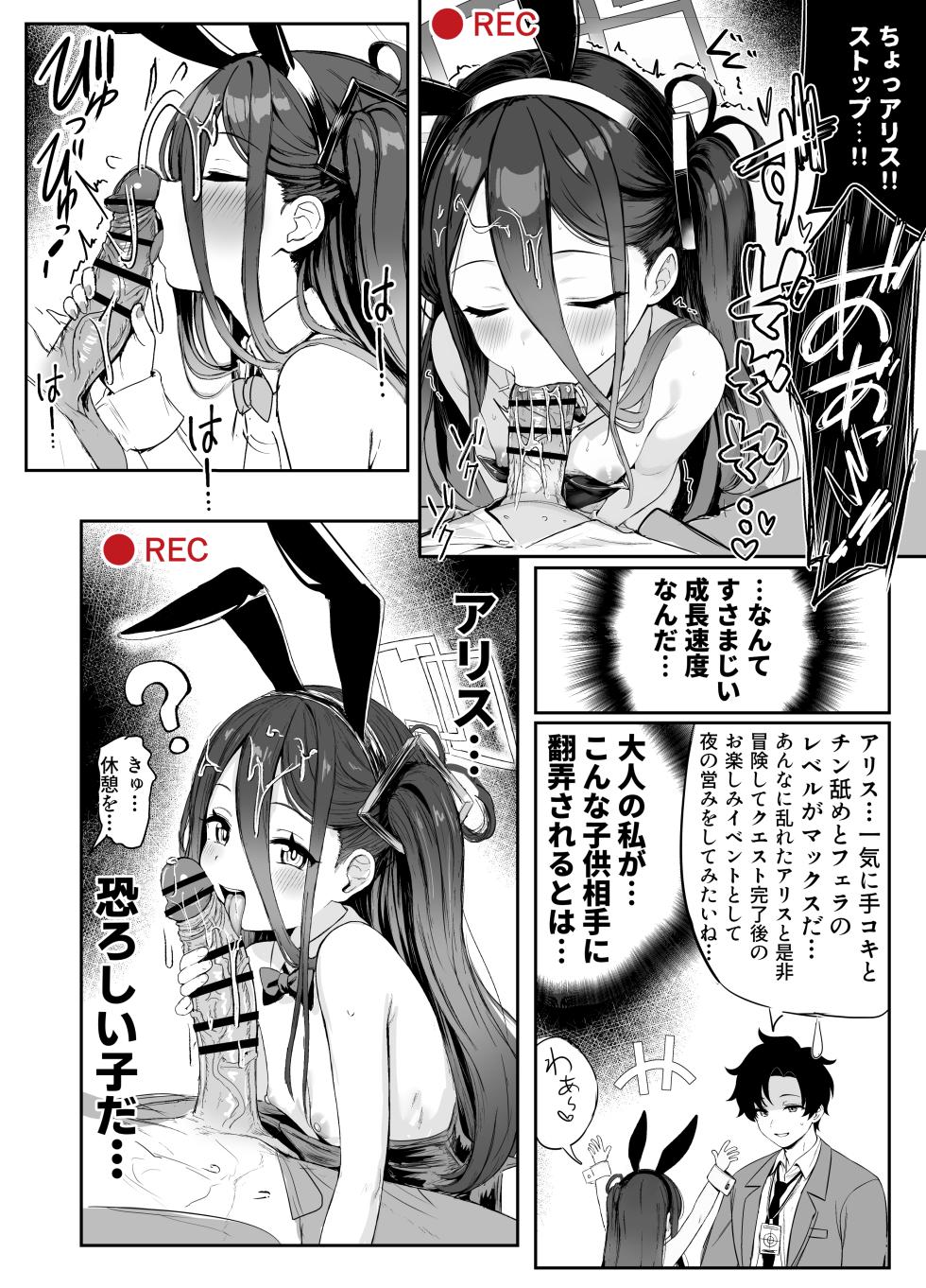 [Fuzume] Bunny Alice no Manga 8p (Blue Archive) - Page 8