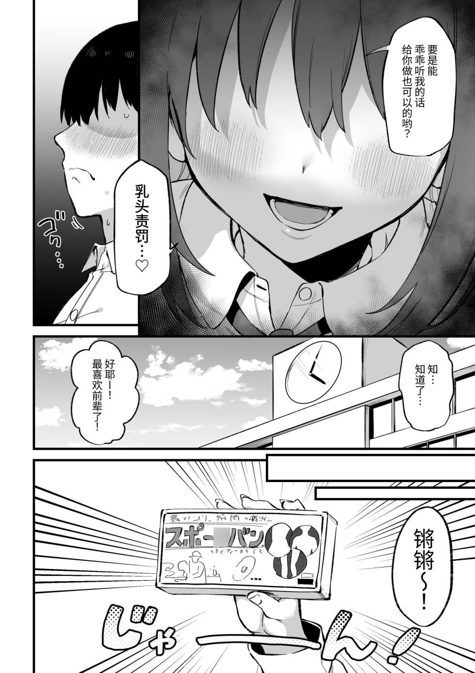 [Pride Beans] Kouhai-chan no Ijiwaru Chikubi Zeme 3 [Chinese] [Sainae] - Page 6