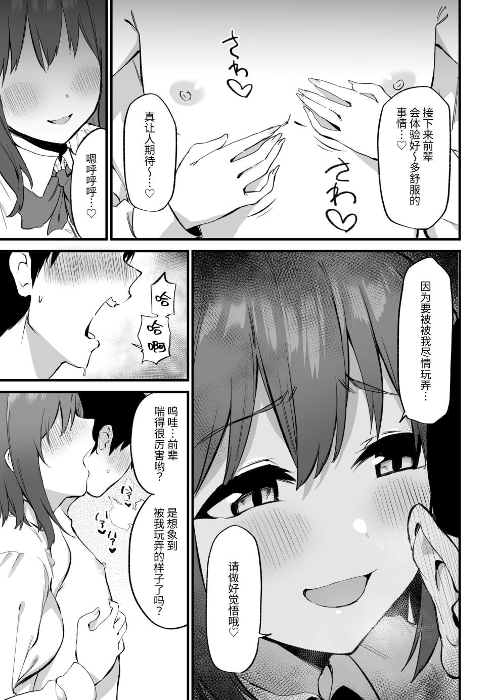 [Pride Beans] Kouhai-chan no Ijiwaru Chikubi Zeme 3 [Chinese] [Sainae] - Page 15