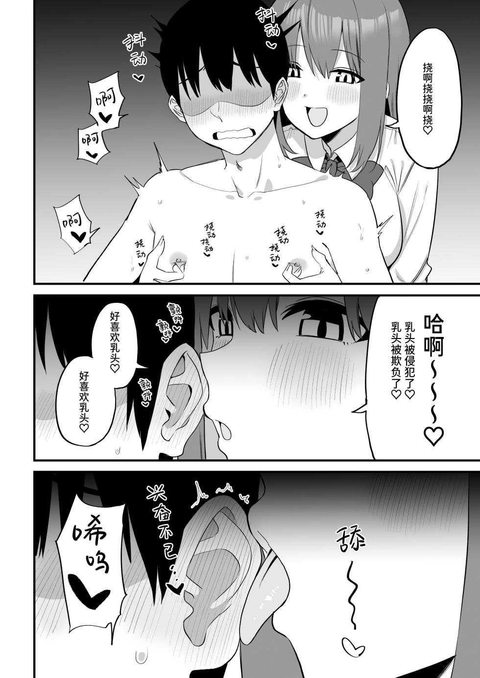 [Pride Beans] Kouhai-chan no Ijiwaru Chikubi Zeme 5 [Chinese] [Sainae] - Page 40