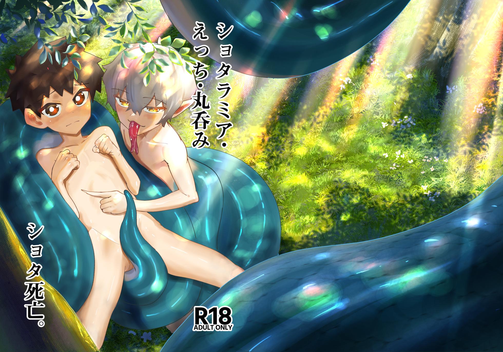 [Studio 14 Sai (Kabuto Intiraimi)] Shota Ramia · Ecchi · Marunomi · Shota Shibou. [English] [Digital] - Page 1