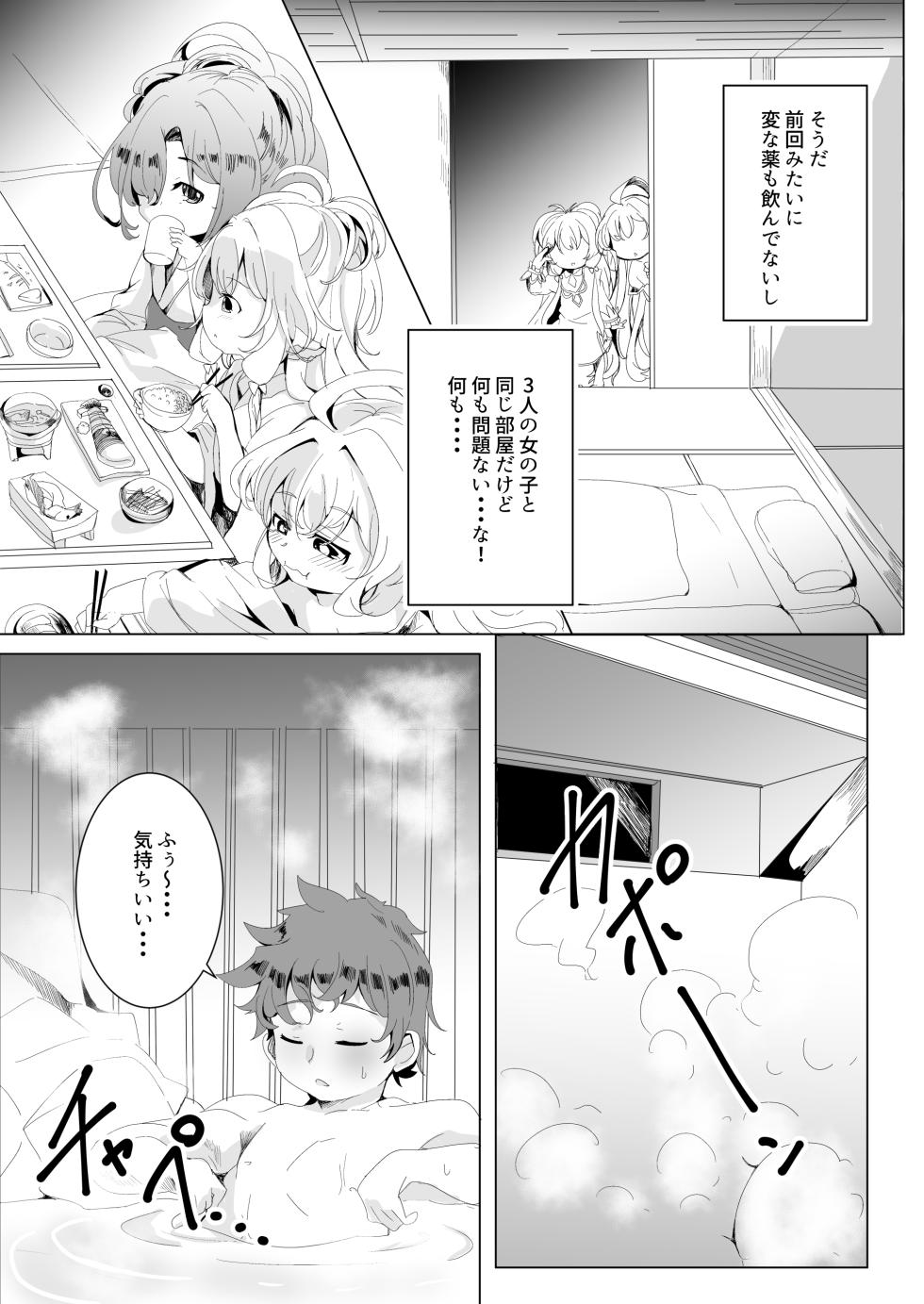 [Ginsiba. (Shieko)] Gokuraku Punitto Yu Re (Granblue Fantasy) [Digital] - Page 6