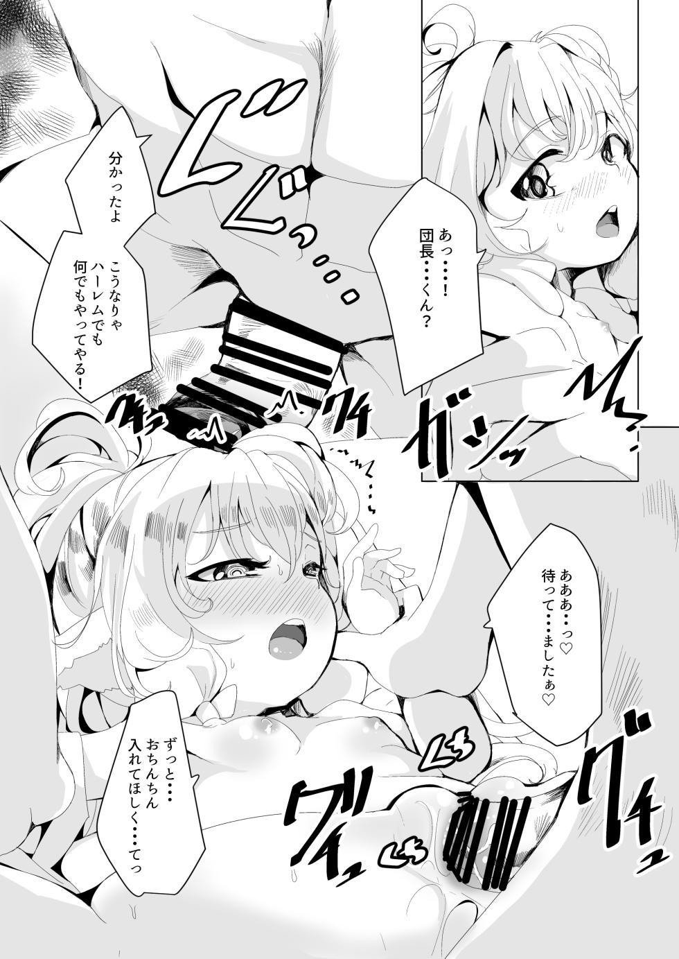 [Ginsiba. (Shieko)] Gokuraku Punitto Yu Re (Granblue Fantasy) [Digital] - Page 26