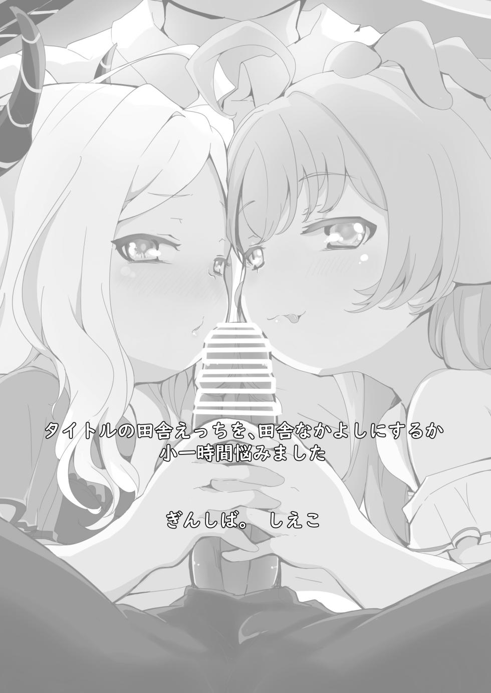 [Ginsiba. (Shieko)] Inaka Ecchi de Sukitooru you na Sekai o. (Blue Archive) [Digital] - Page 4