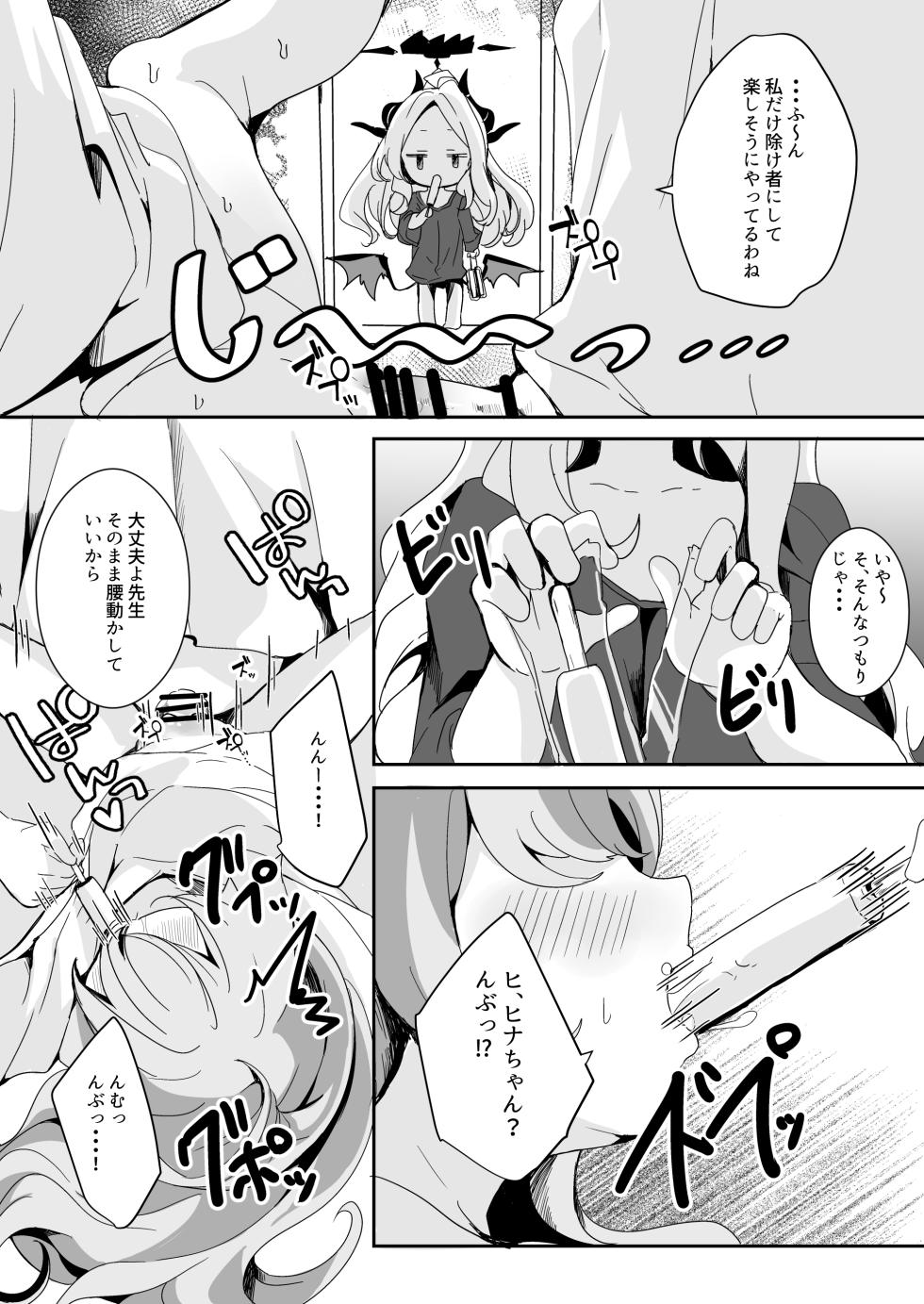 [Ginsiba. (Shieko)] Inaka Ecchi de Sukitooru you na Sekai o. (Blue Archive) [Digital] - Page 16