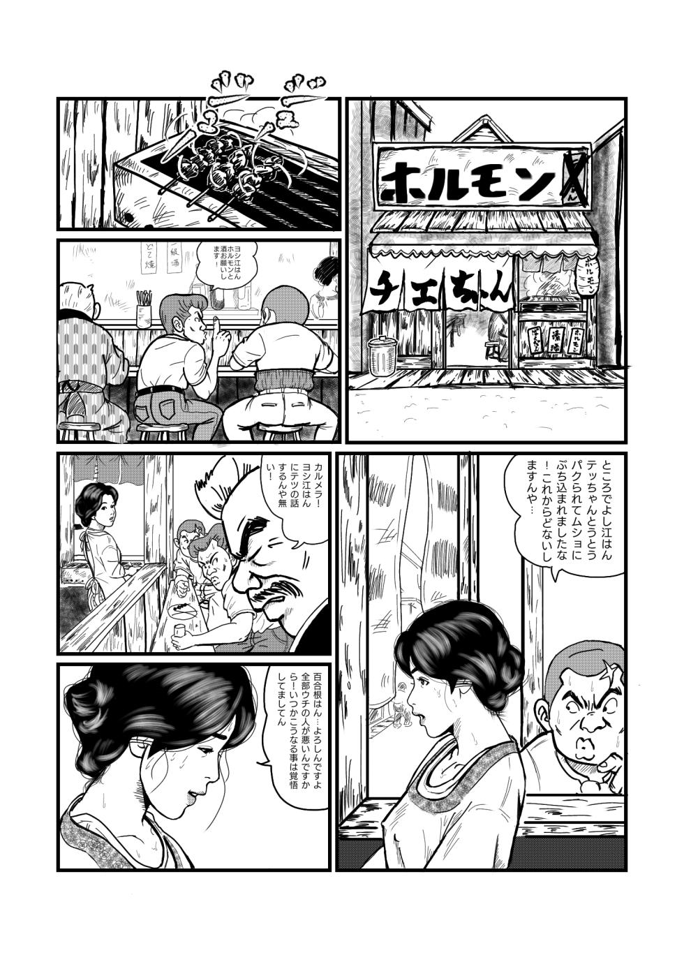 [Rom Maya] Nishihagi Komachi (Jarinko Chie) - Page 2