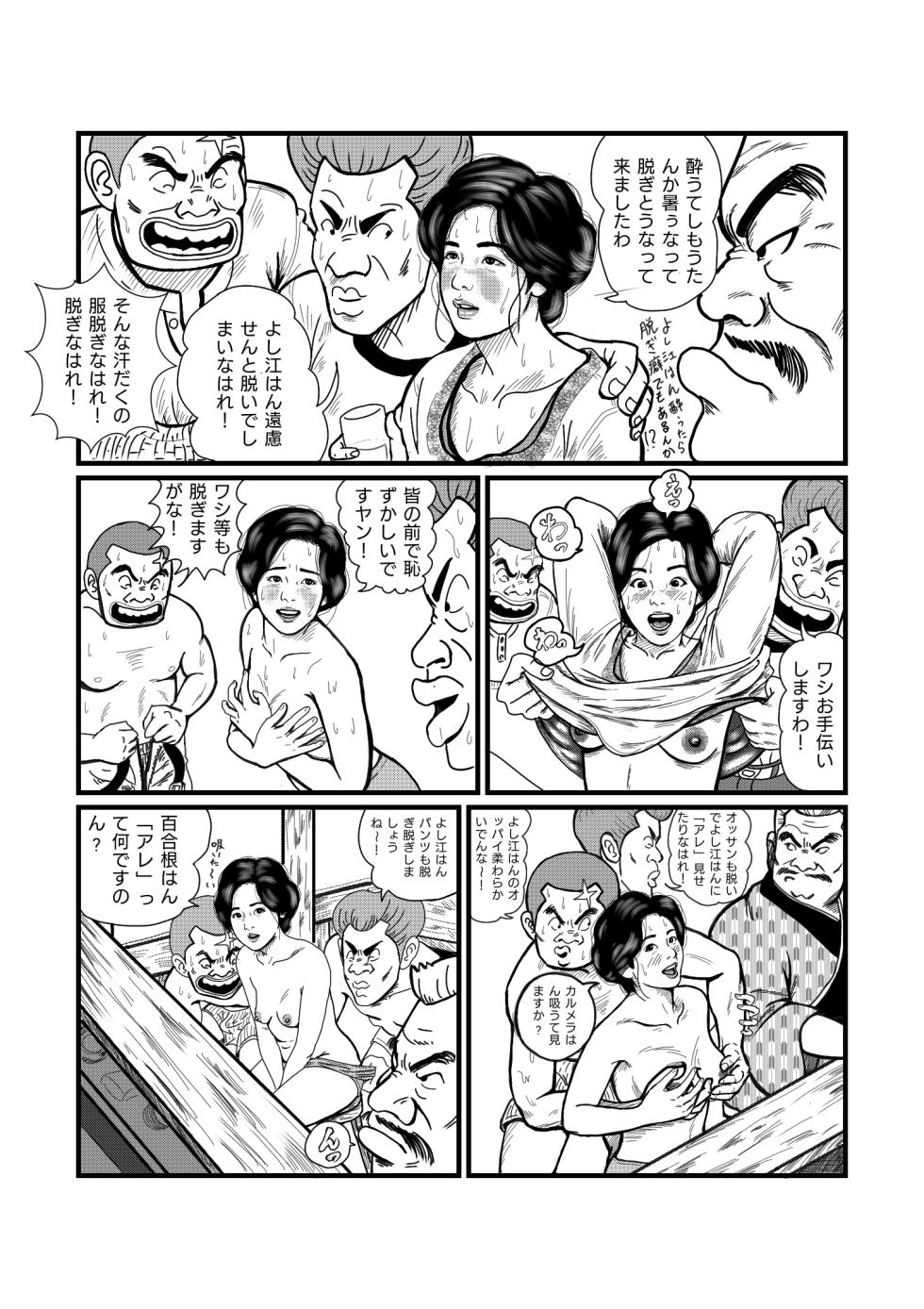 [Rom Maya] Nishihagi Komachi (Jarinko Chie) - Page 5