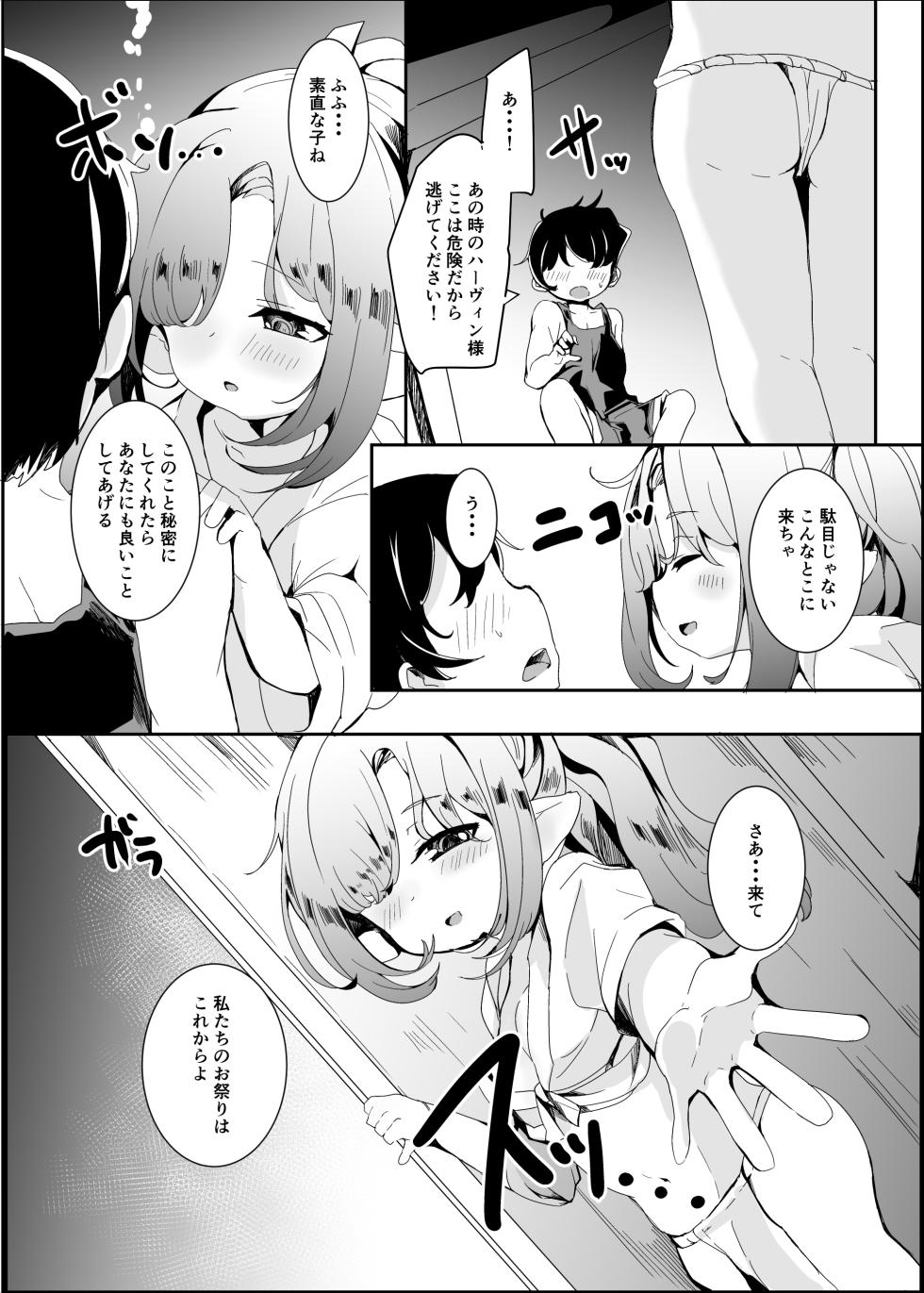 [Ginsiba. (Shieko)] Punitto Fundoshi Matsuri ni te. (Granblue Fantasy) [Digital] - Page 13