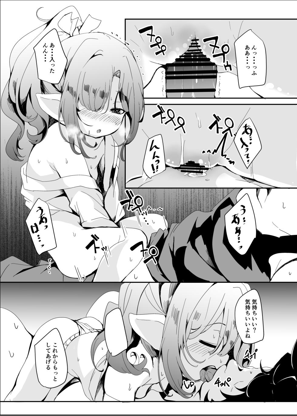 [Ginsiba. (Shieko)] Punitto Fundoshi Matsuri ni te. (Granblue Fantasy) [Digital] - Page 18