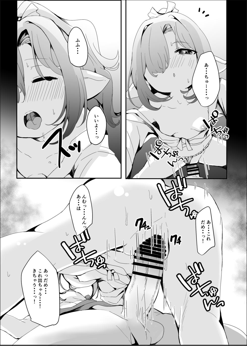[Ginsiba. (Shieko)] Punitto Fundoshi Matsuri ni te. (Granblue Fantasy) [Digital] - Page 19