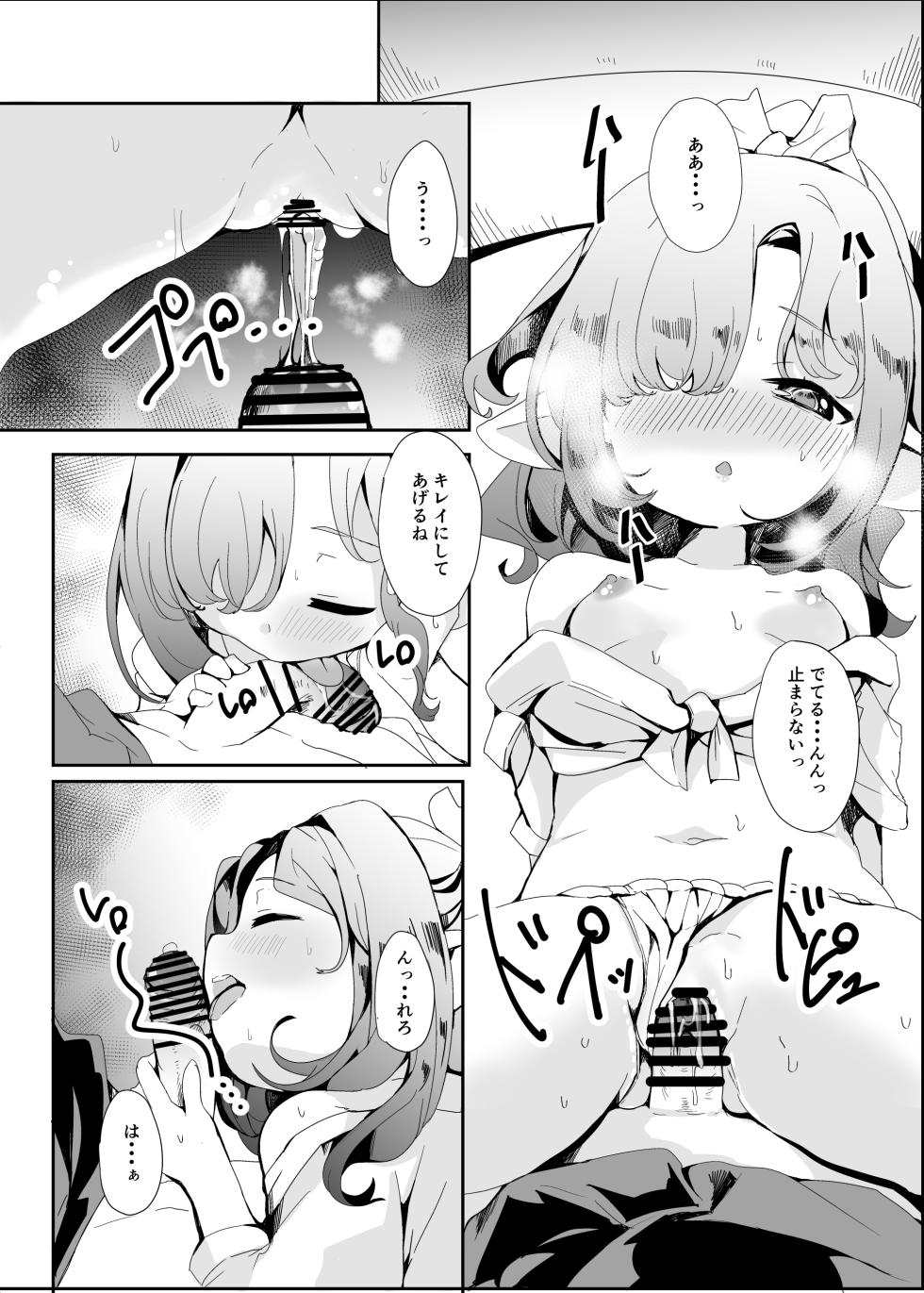 [Ginsiba. (Shieko)] Punitto Fundoshi Matsuri ni te. (Granblue Fantasy) [Digital] - Page 20
