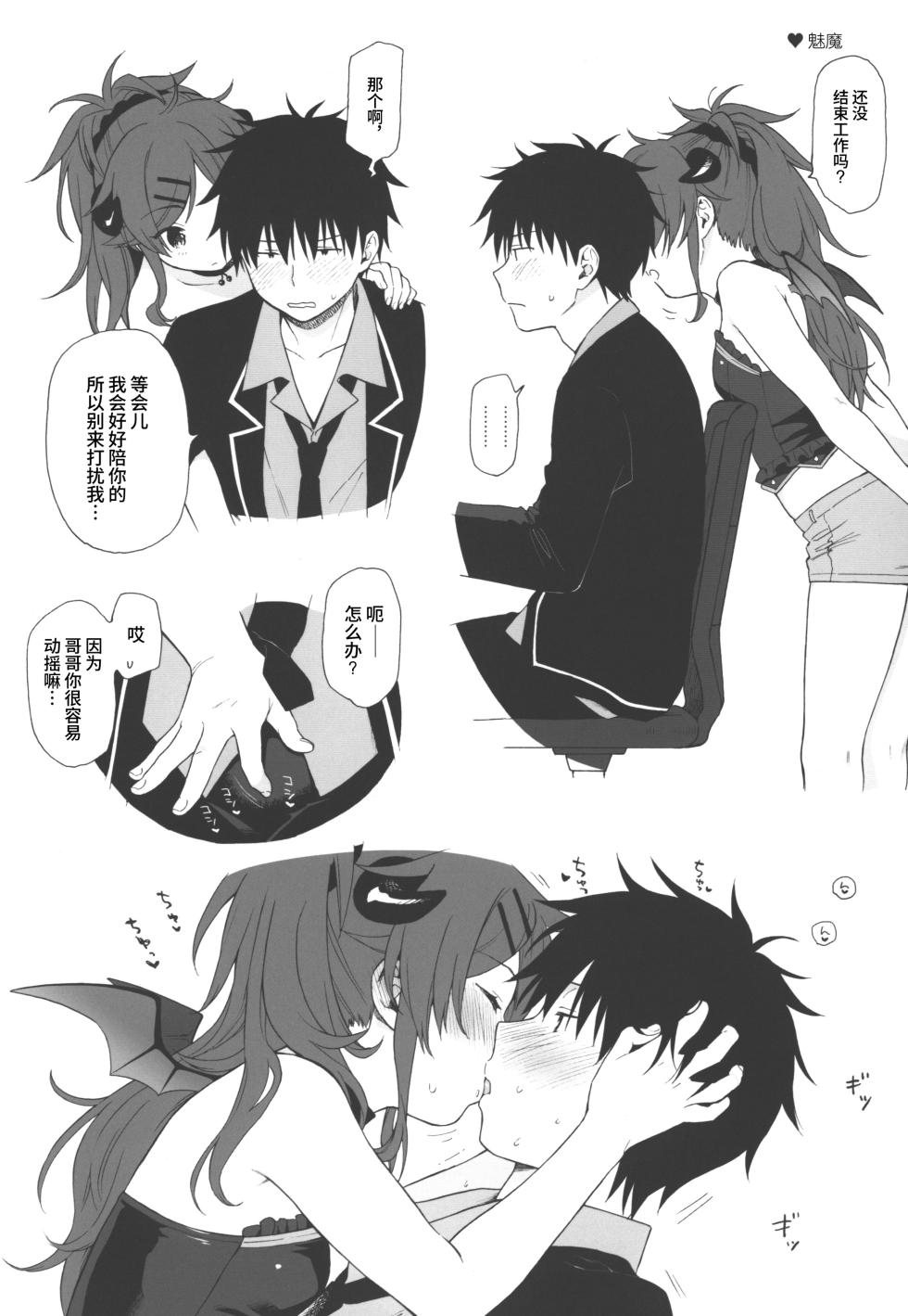 (C95) [Fuka Fuka (Sekiya Asami)] Uchi no Imouto Selection C95.ver (Qualidea Code) [Chinese] [个人机翻汉化] - Page 5