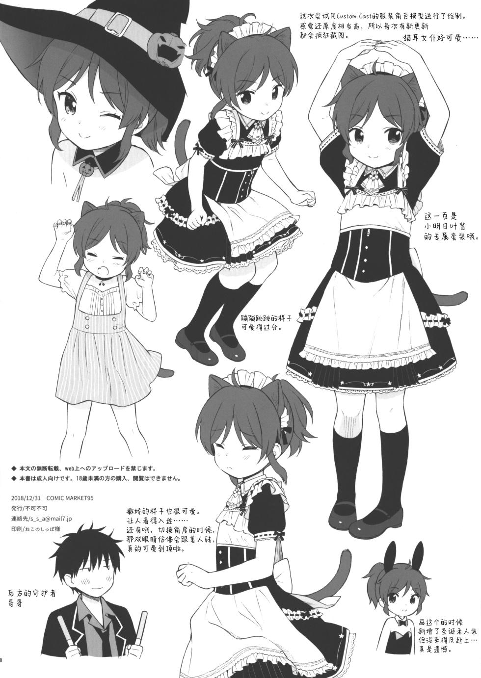 (C95) [Fuka Fuka (Sekiya Asami)] Uchi no Imouto Selection C95.ver (Qualidea Code) [Chinese] [个人机翻汉化] - Page 9