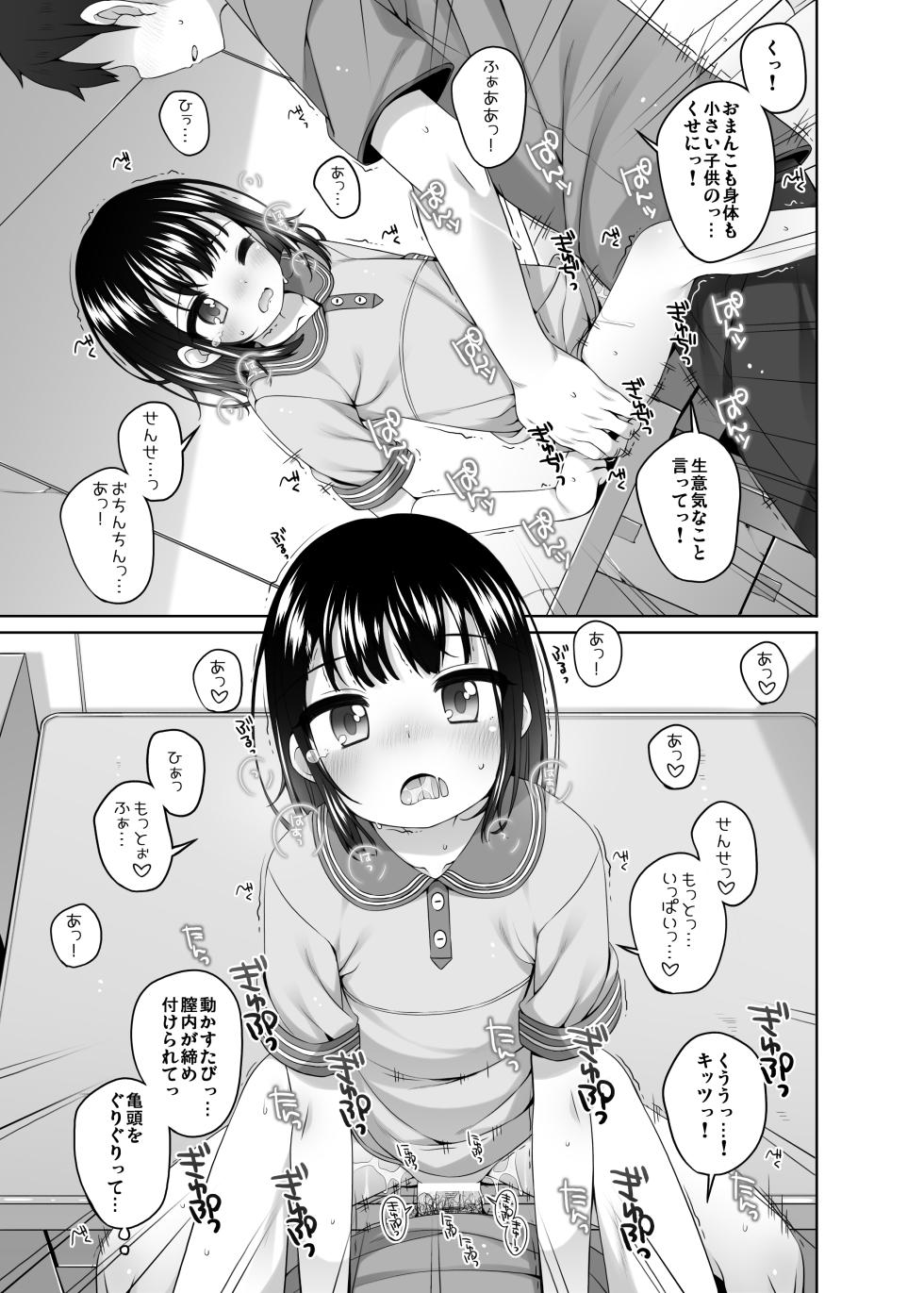 [kuma-puro (Shouji Ayumu)] Jitsu wa Sensei to Tsukiatte Iru Onnanoko [Digital] - Page 11