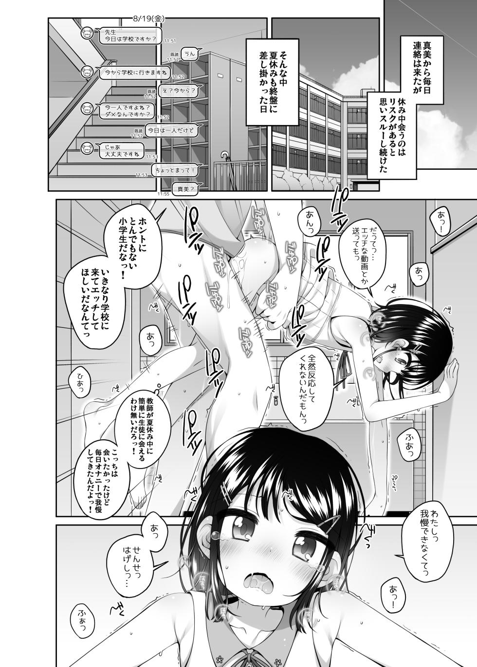 [kuma-puro (Shouji Ayumu)] Jitsu wa Sensei to Tsukiatte Iru Onnanoko [Digital] - Page 14