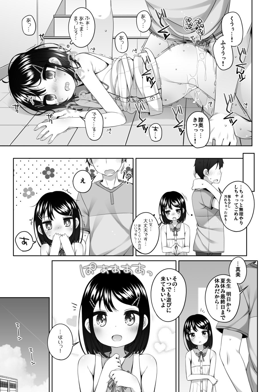 [kuma-puro (Shouji Ayumu)] Jitsu wa Sensei to Tsukiatte Iru Onnanoko [Digital] - Page 17