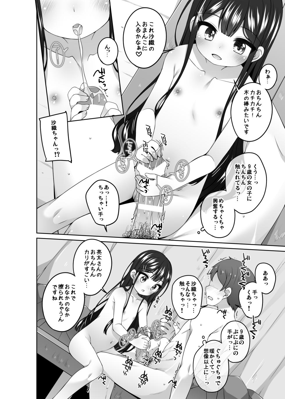 [kuma-puro (Shouji Ayumu)] Kodomo Onsen -Saori-chan no Baai- [Digital] - Page 6