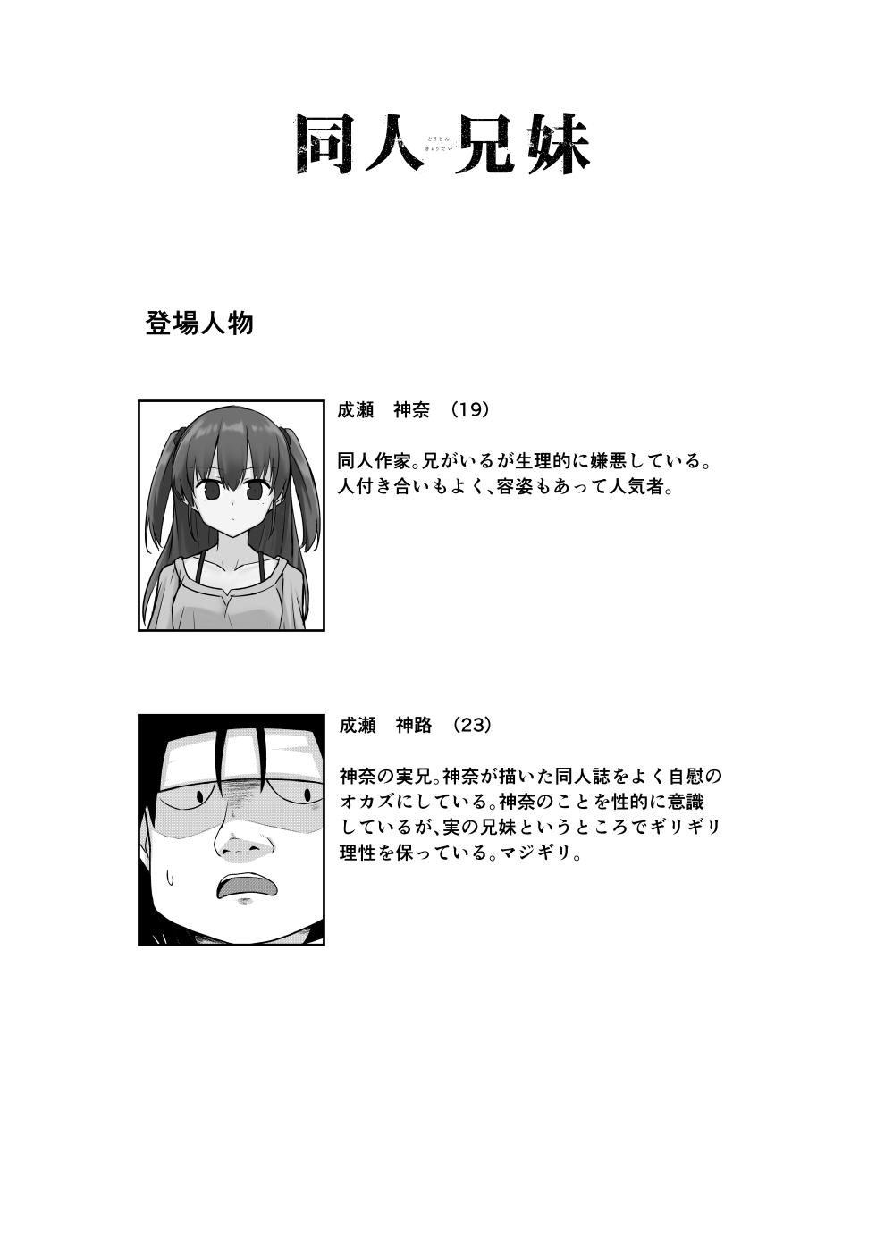 [2nd Life (Hino)] Doujin Kyoudai [Digital] - Page 2