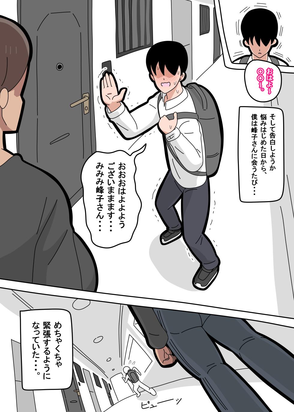 [18 Master] tonari no Mineko-san 1 - Page 6