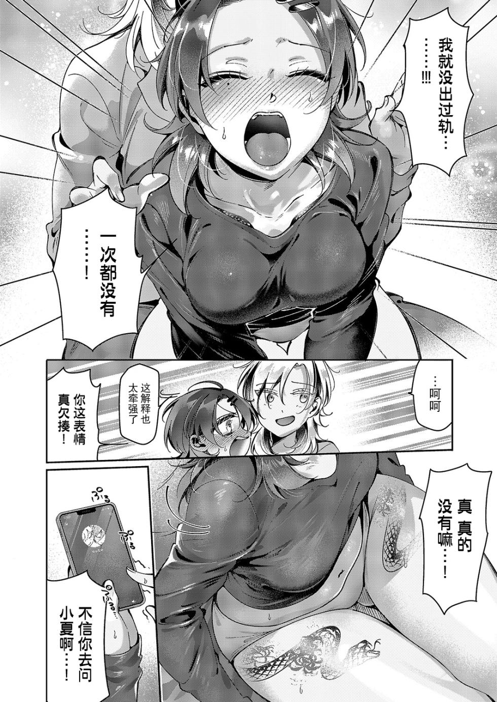 [Tateyama Keta] Yuri Fetish Life Ch. 17 (COMIC ExE 66) [Chinese] [BLUE氪个人翻译] [Digital] - Page 8