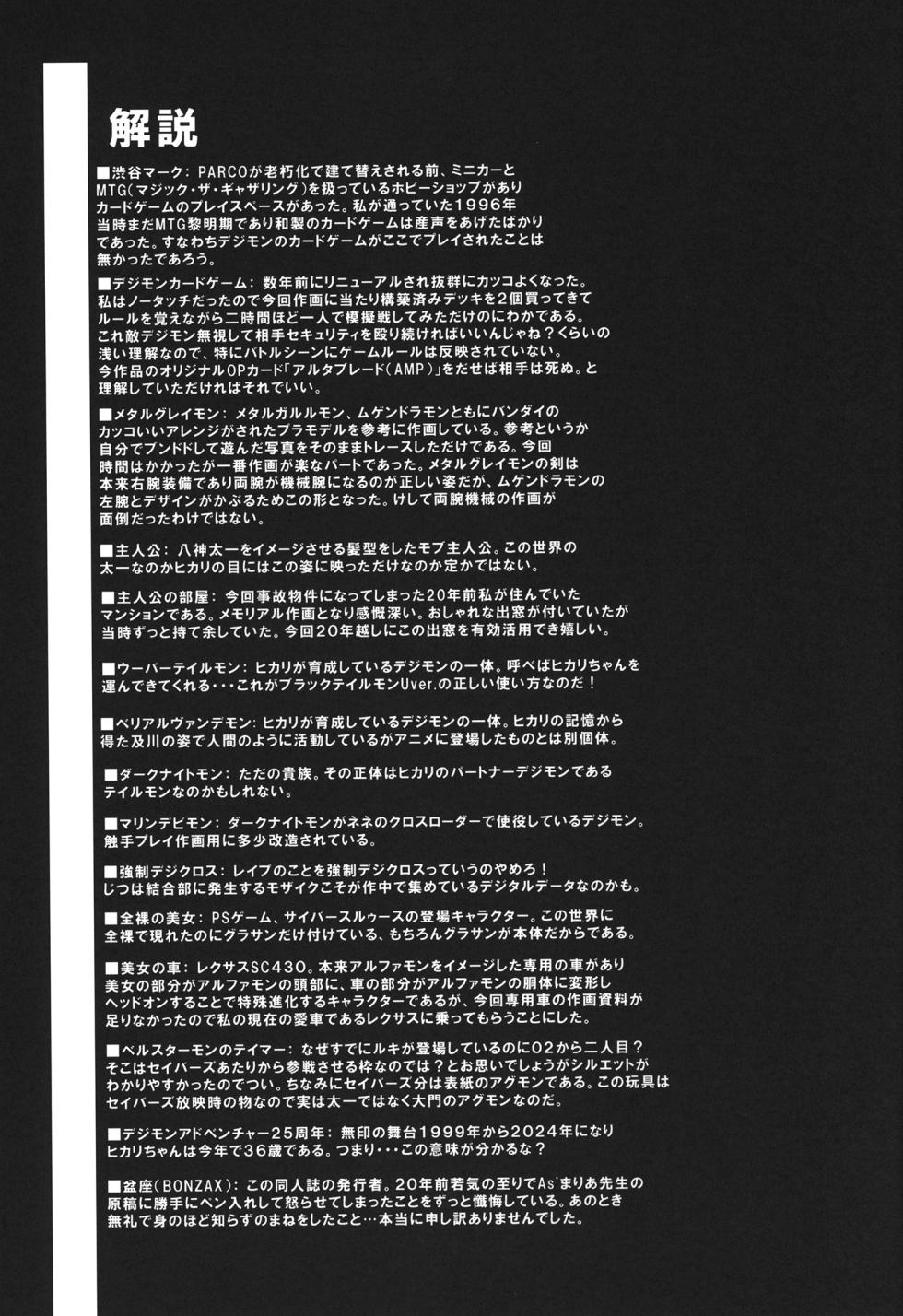 (C105) [Bottomress Pit (Bonzakashi)] Dead Matrix Evolution (Digimon) [Spanish] [L24 Scan] - Page 30