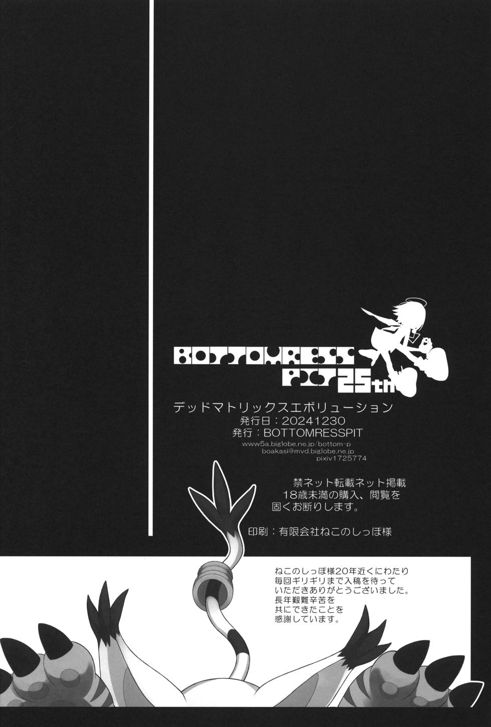 (C105) [Bottomress Pit (Bonzakashi)] Dead Matrix Evolution (Digimon) [Spanish] [L24 Scan] - Page 33