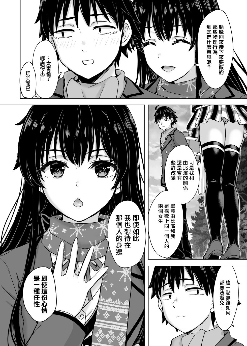 [Inanaki Shiki] Yukinon Manga (Yahari Ore no Seishun Love Come wa Machigatteiru.) [Chinese] - Page 5