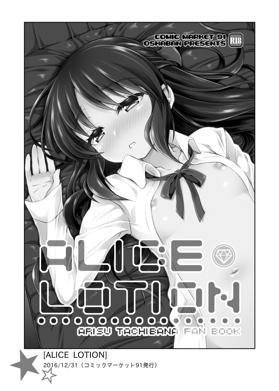 [OSHABAN (Sasahiro)] ALICE LOTION (THE IDOLM@STER CINDERELLA GIRLS) [Digital] - Page 2