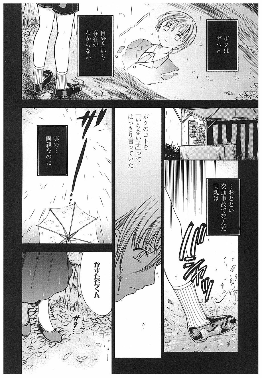 [Kanikuu Kaita] Oneechan to Boku no Himitsu [Digital] - Page 25