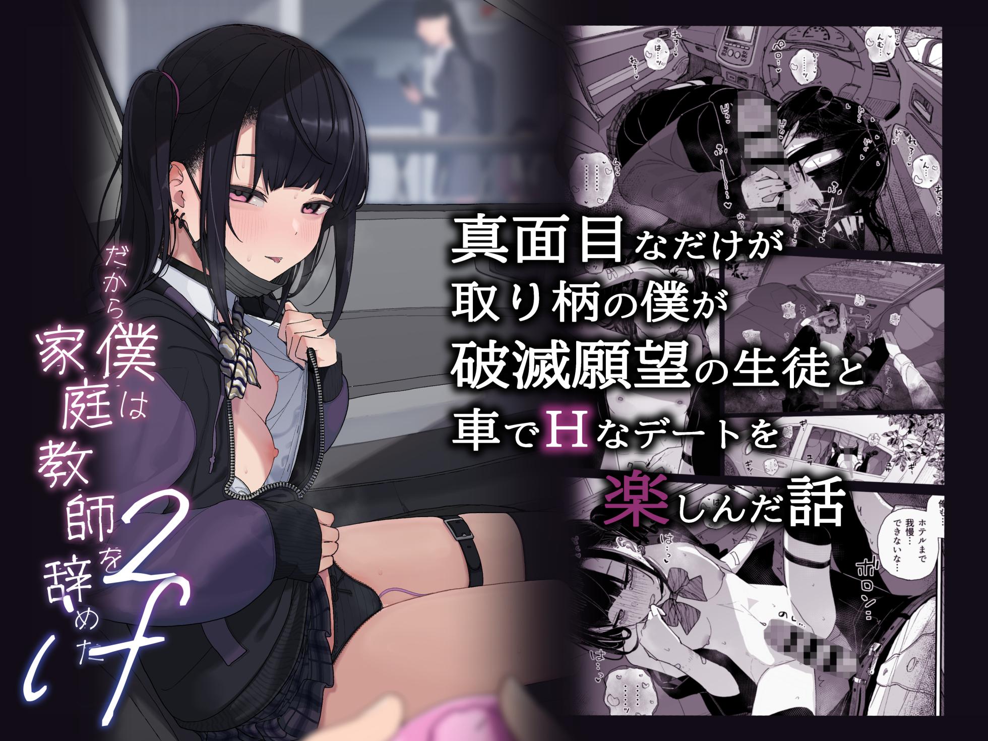 [Karamomo Tart (Kindatsu)] Majime na dake ga Torie no Boku ga Hametsu Ganbou no Seito to Kuruma de H na Date o Tanoshinda Hanashi ~Dakara Boku wa Katei Kyoushi o Yameta If 2~ | 그래서 나는 가정교사를 그만뒀다 if 02~성실하기만 한 내가 파멸을 소망하는 학생의 성벽을 엉망진창으로 왜곡시켜버린 이야기 [Korean] [Decensored] [Digital] - Page 1