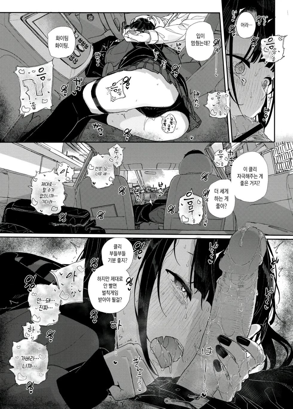 [Karamomo Tart (Kindatsu)] Majime na dake ga Torie no Boku ga Hametsu Ganbou no Seito to Kuruma de H na Date o Tanoshinda Hanashi ~Dakara Boku wa Katei Kyoushi o Yameta If 2~ | 그래서 나는 가정교사를 그만뒀다 if 02~성실하기만 한 내가 파멸을 소망하는 학생의 성벽을 엉망진창으로 왜곡시켜버린 이야기 [Korean] [Decensored] [Digital] - Page 18