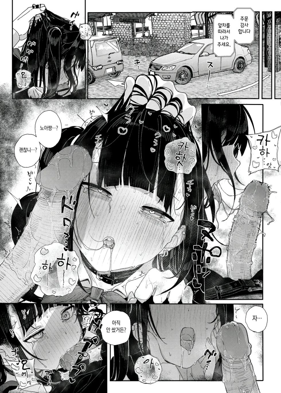 [Karamomo Tart (Kindatsu)] Majime na dake ga Torie no Boku ga Hametsu Ganbou no Seito to Kuruma de H na Date o Tanoshinda Hanashi ~Dakara Boku wa Katei Kyoushi o Yameta If 2~ | 그래서 나는 가정교사를 그만뒀다 if 02~성실하기만 한 내가 파멸을 소망하는 학생의 성벽을 엉망진창으로 왜곡시켜버린 이야기 [Korean] [Decensored] [Digital] - Page 21