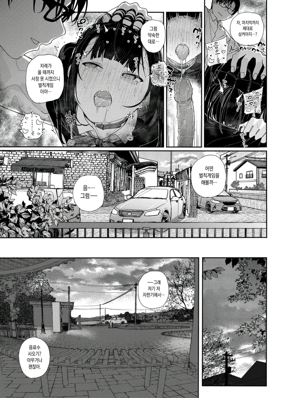 [Karamomo Tart (Kindatsu)] Majime na dake ga Torie no Boku ga Hametsu Ganbou no Seito to Kuruma de H na Date o Tanoshinda Hanashi ~Dakara Boku wa Katei Kyoushi o Yameta If 2~ | 그래서 나는 가정교사를 그만뒀다 if 02~성실하기만 한 내가 파멸을 소망하는 학생의 성벽을 엉망진창으로 왜곡시켜버린 이야기 [Korean] [Decensored] [Digital] - Page 23