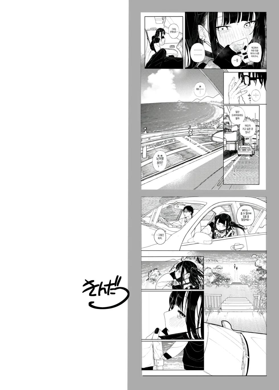 [Karamomo Tart (Kindatsu)] Majime na dake ga Torie no Boku ga Hametsu Ganbou no Seito to Kuruma de H na Date o Tanoshinda Hanashi ~Dakara Boku wa Katei Kyoushi o Yameta If 2~ | 그래서 나는 가정교사를 그만뒀다 if 02~성실하기만 한 내가 파멸을 소망하는 학생의 성벽을 엉망진창으로 왜곡시켜버린 이야기 [Korean] [Decensored] [Digital] - Page 37