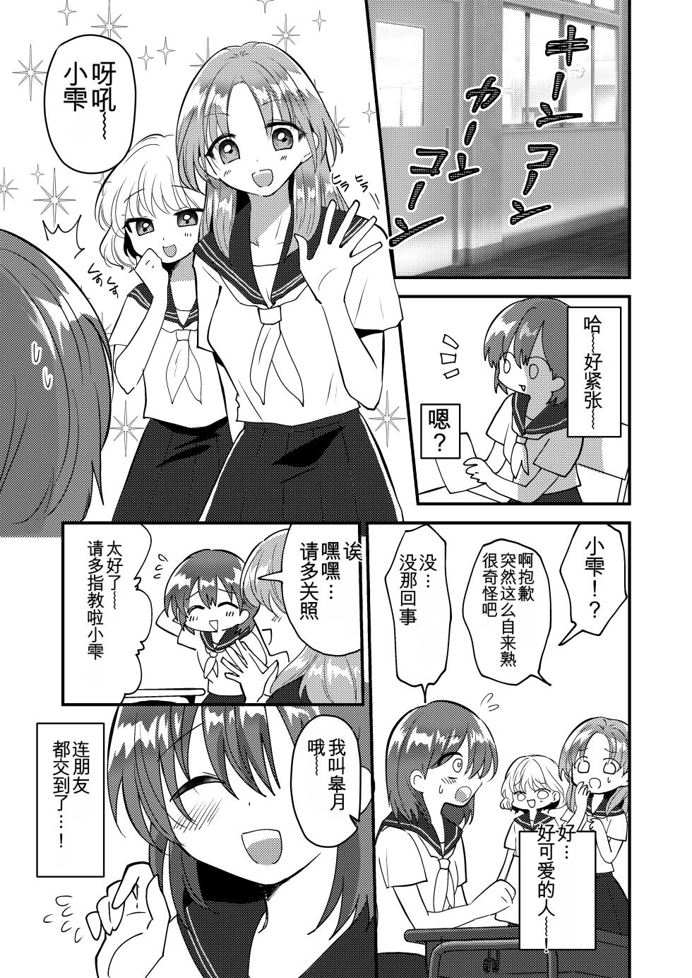 [Fuwafuwa Soda (Morita Tsumire)] Shizuku-chan wa Oshikko Kinshi | 雫酱尿尿禁止 [Chinese] [MTL] [Digital] - Page 9