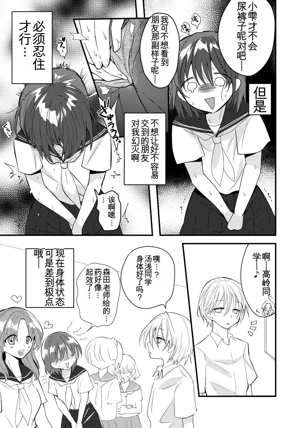 [Fuwafuwa Soda (Morita Tsumire)] Shizuku-chan wa Oshikko Kinshi | 雫酱尿尿禁止 [Chinese] [MTL] [Digital] - Page 23